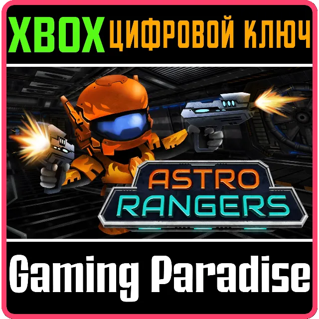 ASTRO RANGERS XBOX КЛЮЧ/КОД