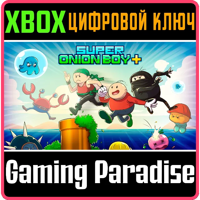 SUPER ONION BOY+ XBOX КЛЮЧ/КОД