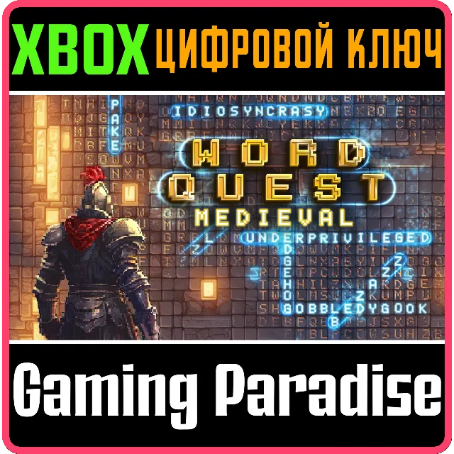 WORD QUEST: MEDIVAL XBOX КЛЮЧ/КОД