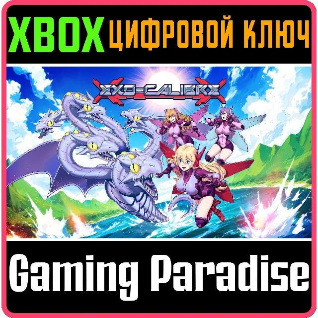 EXO-CALIBRE XBOX КЛЮЧ/КОД