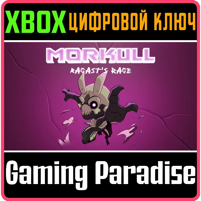 MORKULL RAGAST'S RAGE XBOX SERIES S|X КЛЮЧ/КОД