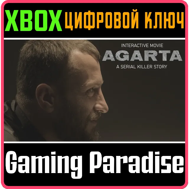 AGARTA XBOX КЛЮЧ/КОД