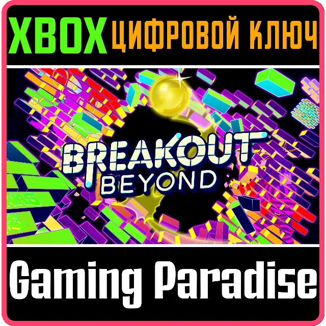 BREAKOUT BEYOND XBOX КЛЮЧ/КОД
