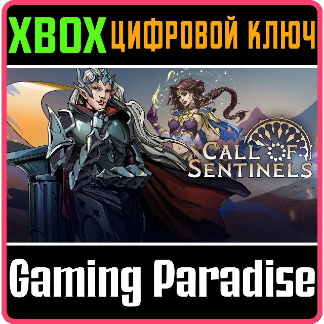 CALL OF SENTINELS XBOX КЛЮЧ/КОД