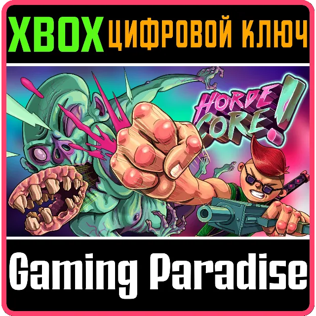 HORDECORE CONSOLE EDITION XBOX SERIES S|X КЛЮЧ/КОД