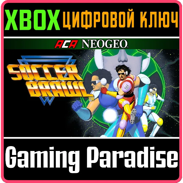 ACA NEOGEO SOCCER BRAWL XBOX КЛЮЧ/КОД