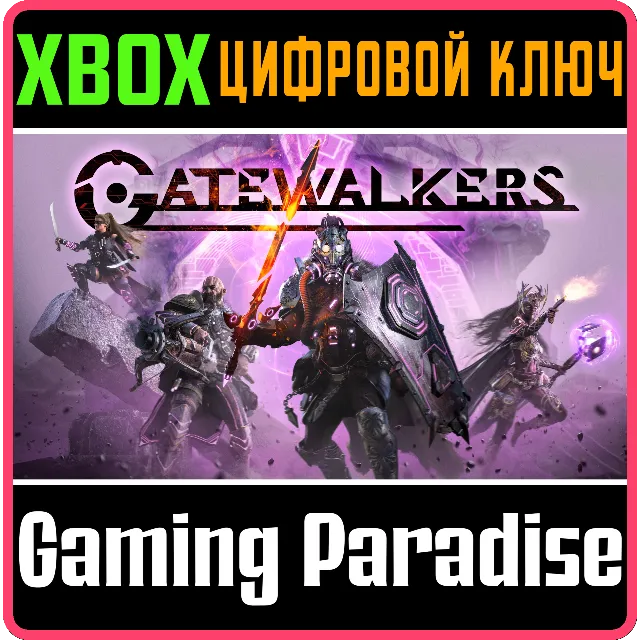 GATEWALKERS XBOX КЛЮЧ/КОД