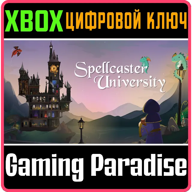 SPELLCASTER UNIVERSITY XBOX КЛЮЧ/КОД