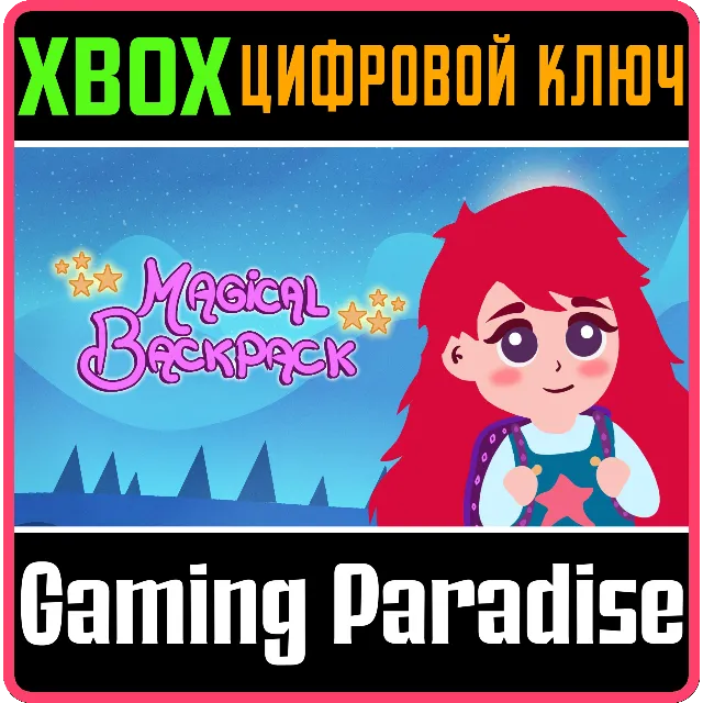 MAGICAL BACKPACK XBOX КЛЮЧ/КОД
