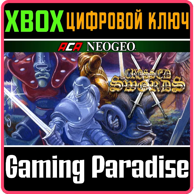 ACA NEOGEO CROSSED SWORDS XBOX КЛЮЧ/КОД