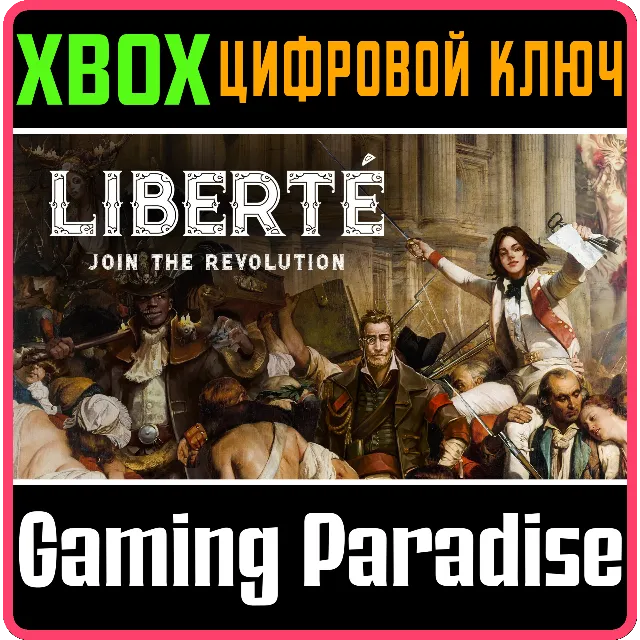 LIBERTE XBOX SERIES S|X КЛЮЧ/КОД