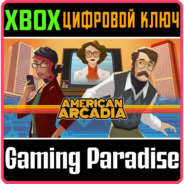 AMERICAN ARCADIA XBOX КЛЮЧ/КОД