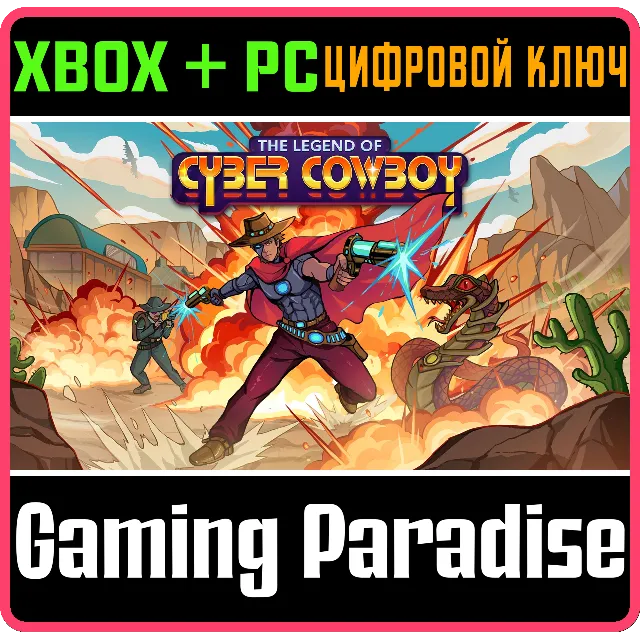 THE LEGEND OF CYBER COWBOY XBOX + PC (WIN) КЛЮЧ/КОД