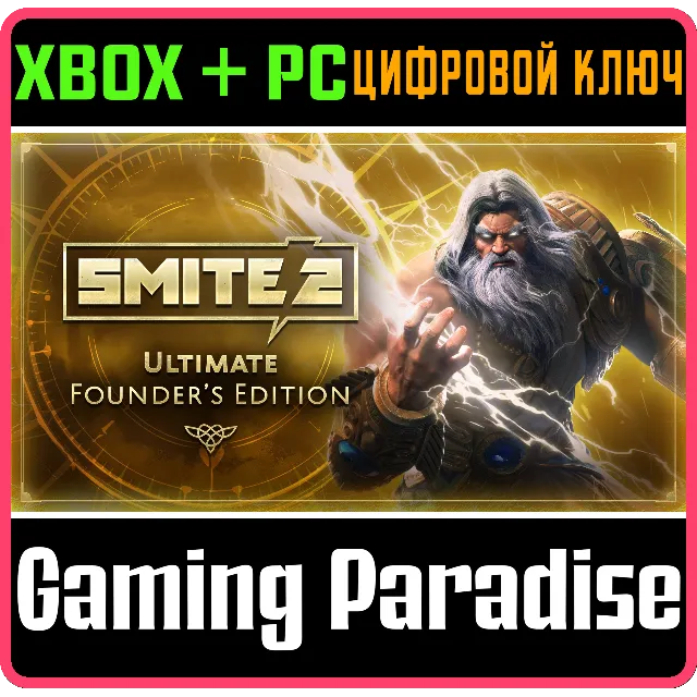 ПРЕМИАЛЬНОЕ ИЗДАНИЕ ОСНОВАТЕЛЯ SMITE 2 XBOX SERIES S|X