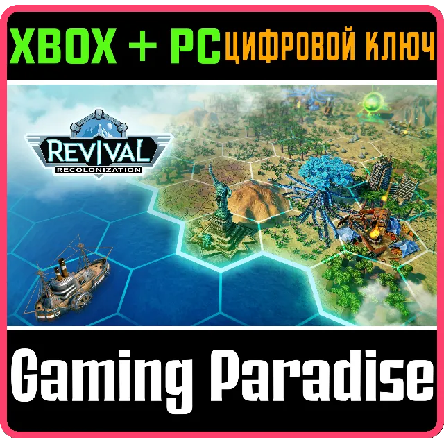 REVIVAL: RECOLONIZATION XBOX КЛЮЧ/КОД
