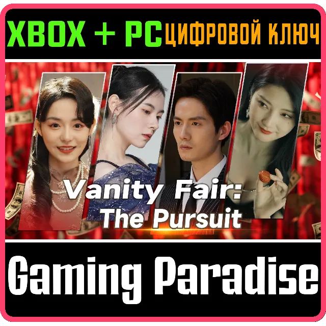 ИГРА СЛАВЫ И БОГАТСТВА XBOX + PC (WIN) КЛЮЧ/КОД