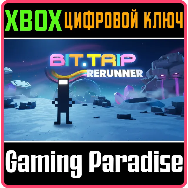 BIT.TRIP RERUNNER XBOX SERIES S|X КЛЮЧ/КОД