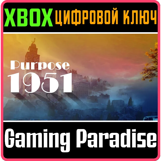 PURPOSE 1951 XBOX SERIES S|X КЛЮЧ/КОД
