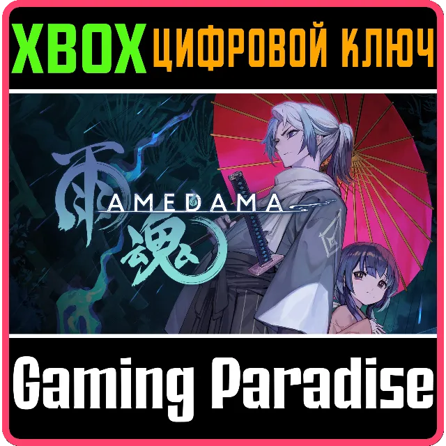AMEDAMA XBOX SERIES S|X КЛЮЧ/КОД