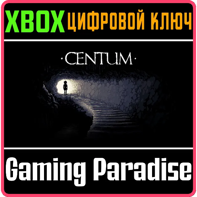 CENTUM XBOX КЛЮЧ/КОД