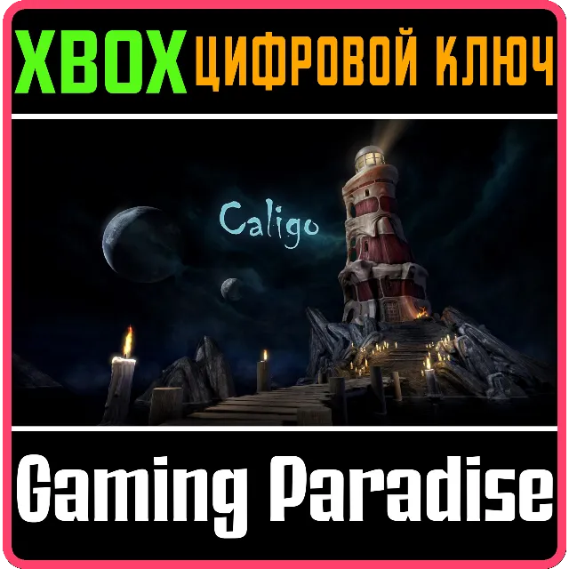 CALIGO (XBOX SERIES X|S) XBOX SERIES S|X КЛЮЧ/КОД