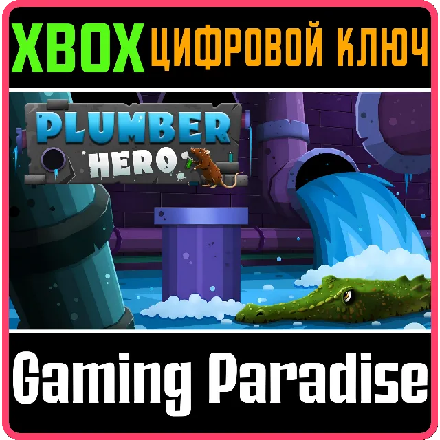 PLUMBER HERO XBOX КЛЮЧ/КОД