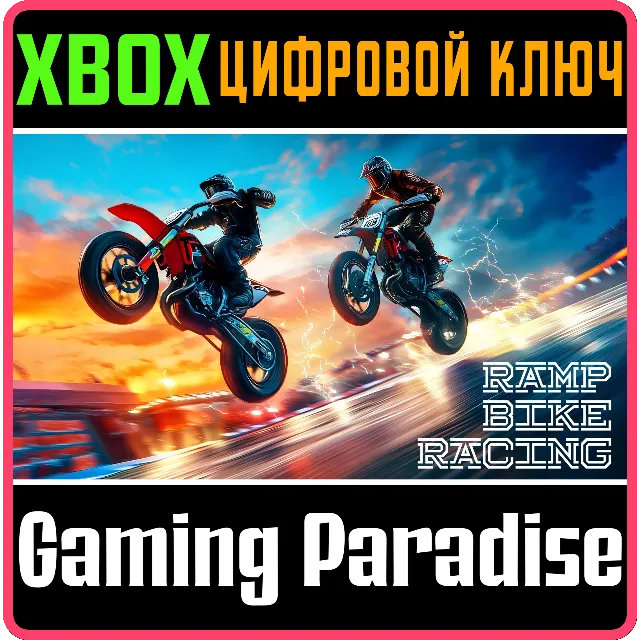 RAMP BIKE RACING XBOX КЛЮЧ/КОД