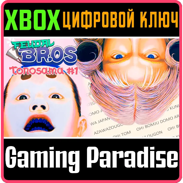 FEUDAL BROS - TONOSAMA 1 XBOX КЛЮЧ/КОД