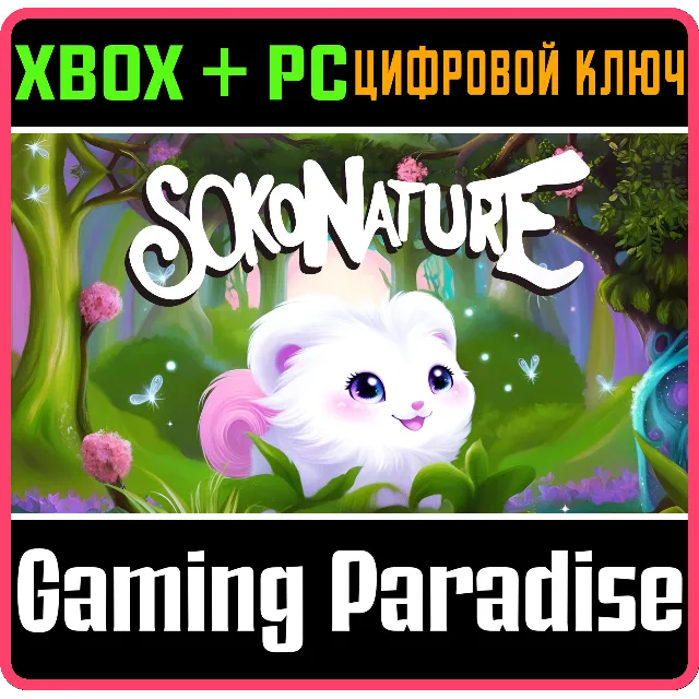 SOKONATURE XBOX + PC (WIN) КЛЮЧ/КОД