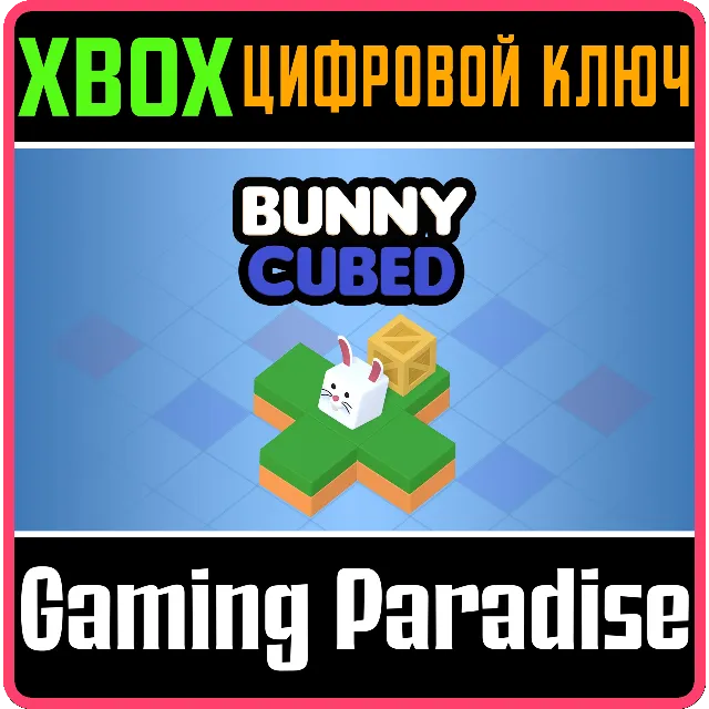 BUNNY CUBED XBOX КЛЮЧ/КОД