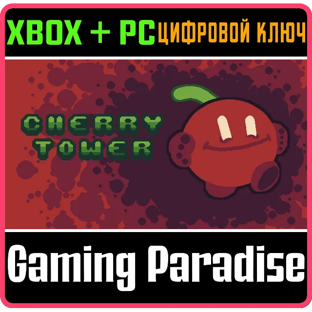 CHERRY TOWER XBOX + PC (WIN) КЛЮЧ/КОД