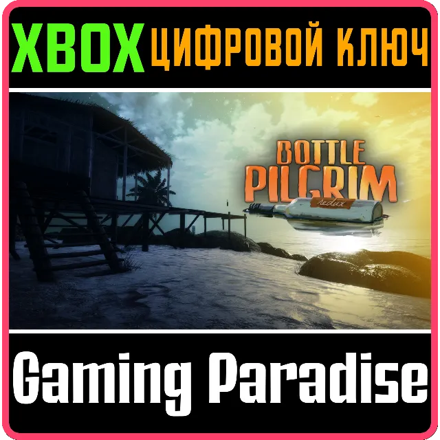 BOTTLE: PILGRIM REDUX XBOX КЛЮЧ/КОД
