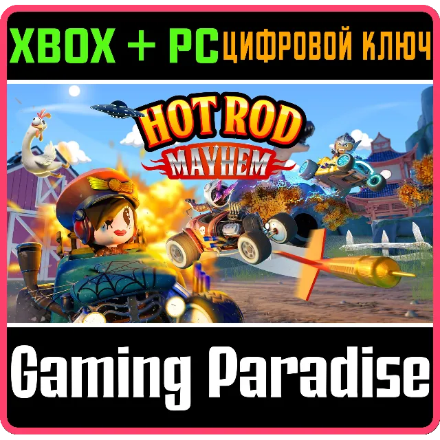 HOT ROD MAYHEM XBOX + PC (WIN) КЛЮЧ/КОД