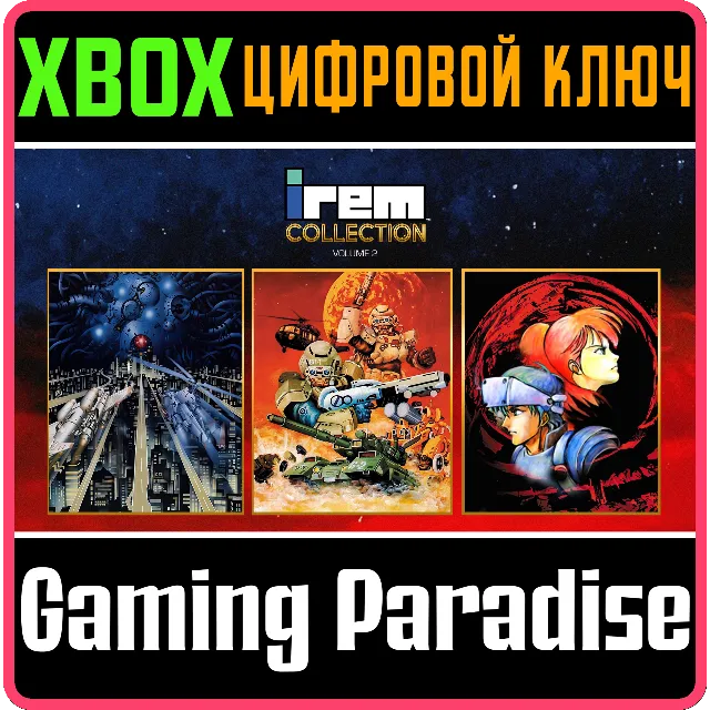 IREM COLLECTION VOLUME 2 XBOX КЛЮЧ/КОД