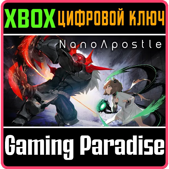 NANOAPOSTLE XBOX КЛЮЧ/КОД