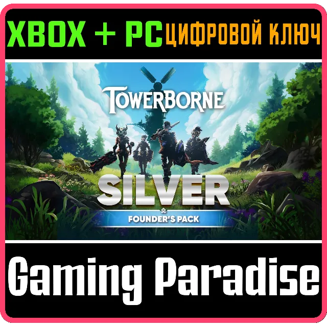 TOWERBORNE: SILVER FOUNDER'S PACK XBOX SERIES S|X + PC