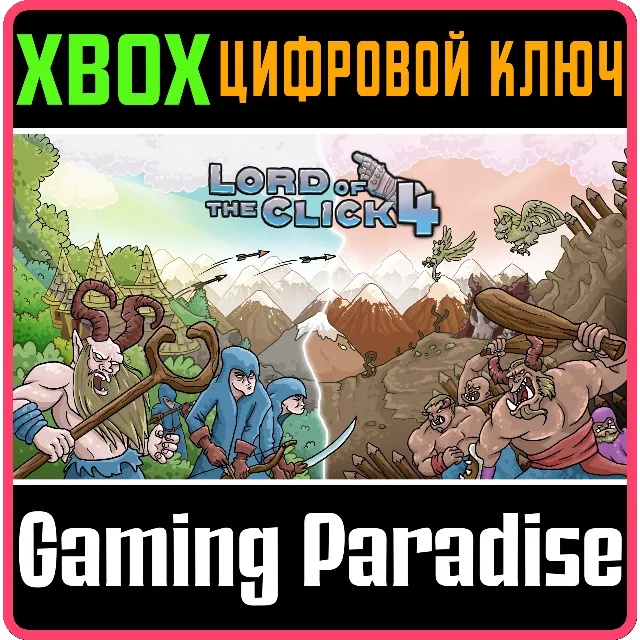 LORD OF THE CLICK 4 XBOX SERIES S|X КЛЮЧ/КОД