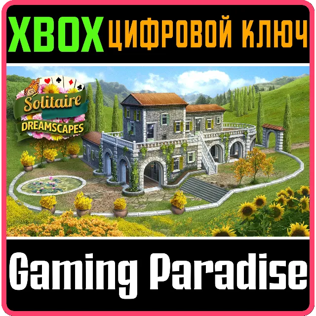 SOLITAIRE DREAMSCAPES XBOX КЛЮЧ/КОД