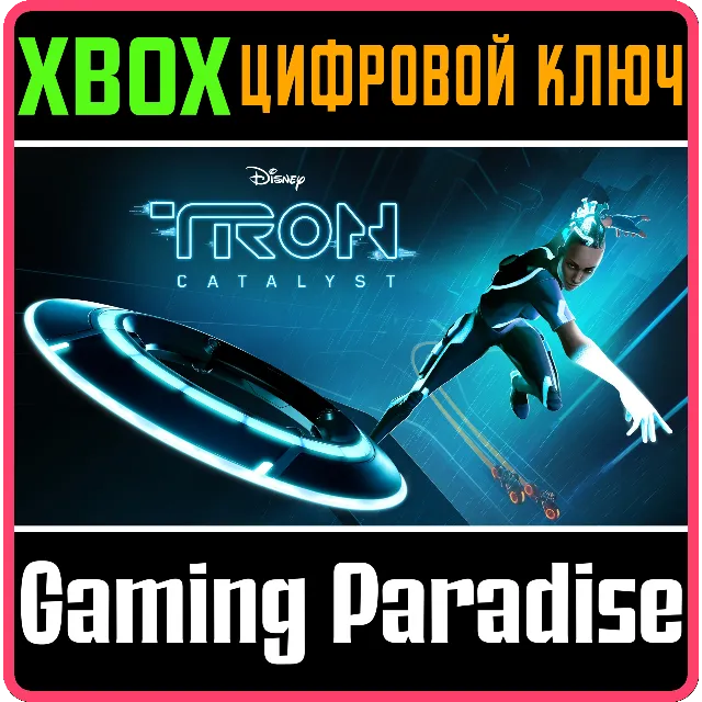 TRON: CATALYST XBOX SERIES S|X КЛЮЧ/КОД