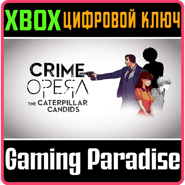 CRIME OPERA FANDISK: THE CATERPILLAR CANDIDS XBOX КЛЮЧ/