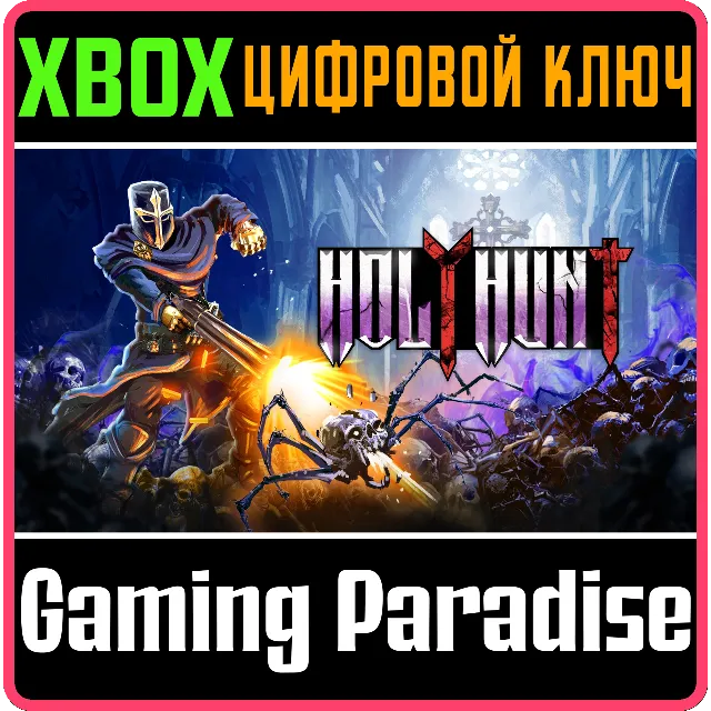 HOLYHUNT XBOX КЛЮЧ/КОД