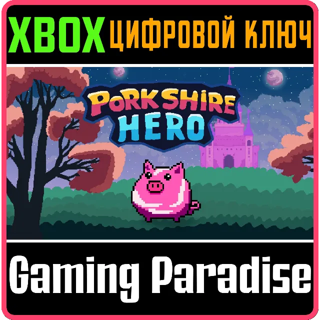 PORKSHIRE HERO XBOX SERIES S|X КЛЮЧ/КОД