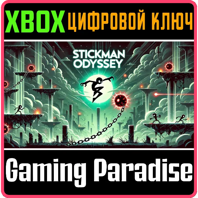 STICKMAN ODYSSEY XBOX КЛЮЧ/КОД