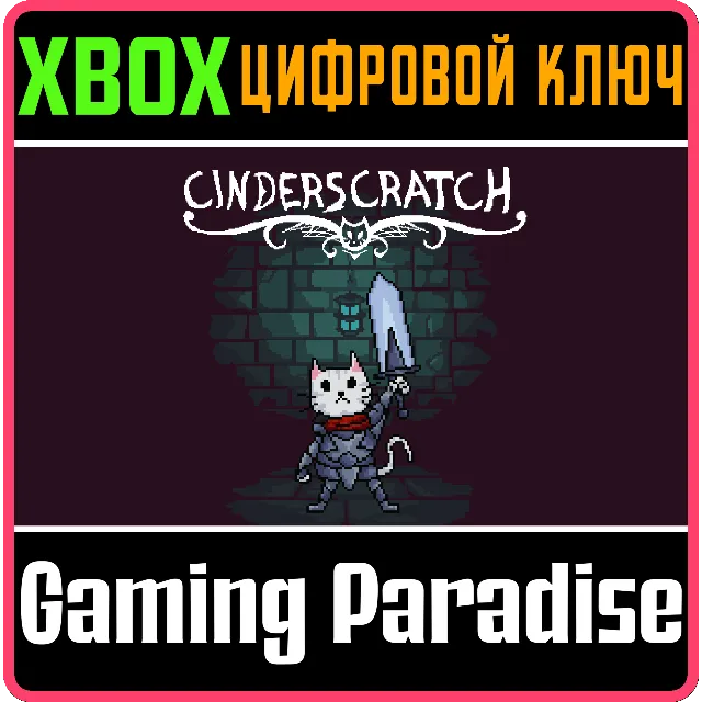 CINDERSCRATCH (XBOX SERIES X/S) XBOX SERIES S|X КЛЮЧ/КО