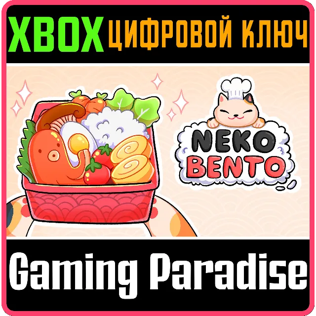 NEKO BENTO XBOX КЛЮЧ/КОД