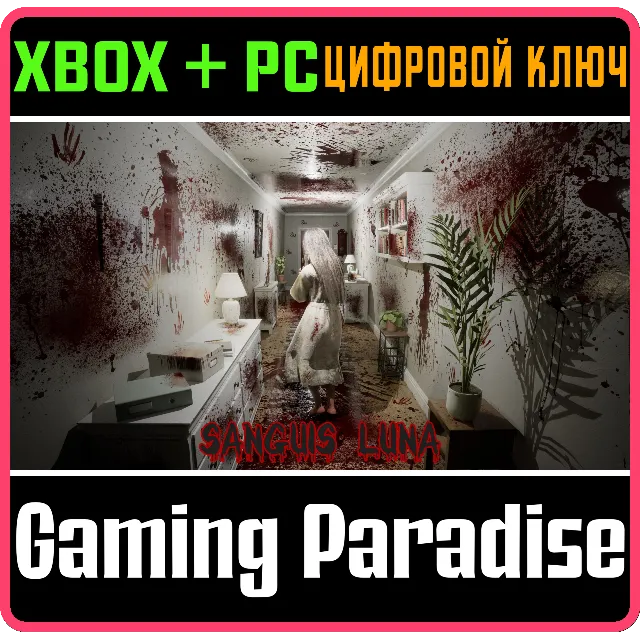 SANGUIS LUNA XBOX SERIES S|X + PC (WIN) КЛЮЧ/КОД