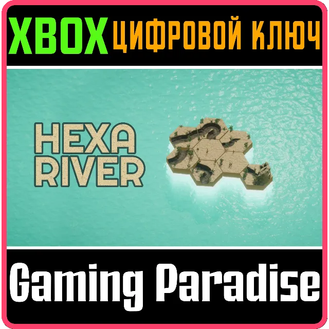 HEXA RIVER XBOX КЛЮЧ/КОД