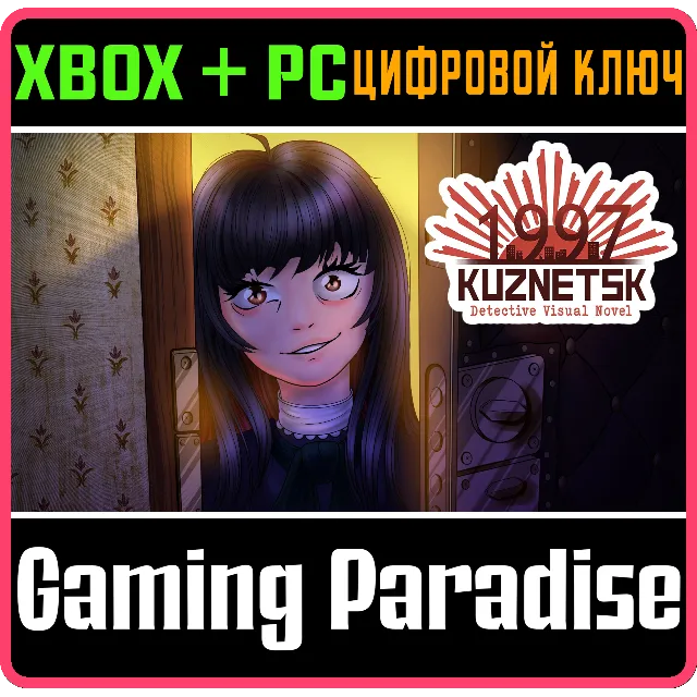 KUZNETSK 1997: DETECTIVE VISUAL NOVEL XBOX + PC (WIN) К