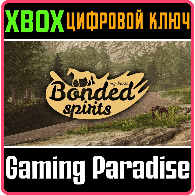 MY HORSE: BONDED SPIRITS XBOX SERIES S|X КЛЮЧ/КОД