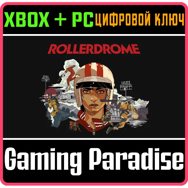 ROLLERDROME XBOX SERIES S|X + PC (WIN) КЛЮЧ/КОД